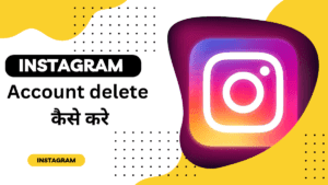 Instagram account delete kaise kare