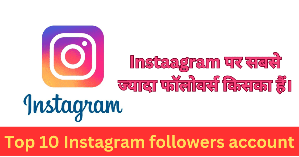 Instagram par sabase jayada followers kiske hai