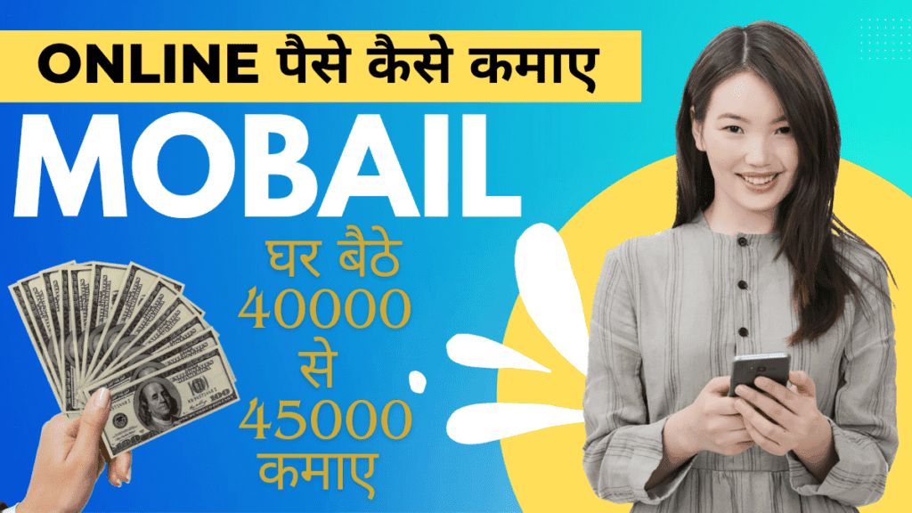 Online paise kaise kamaye