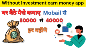 Without investment earn money app