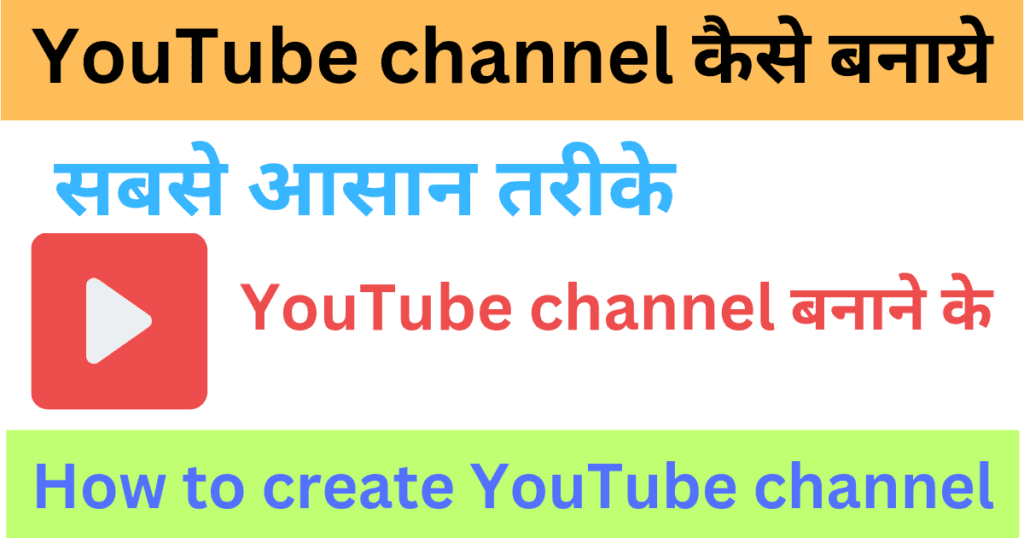 YouTube channel kaise banaye 