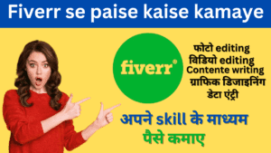 fiverr se paise kaise kamaye