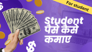 Student paise kaise kamaye