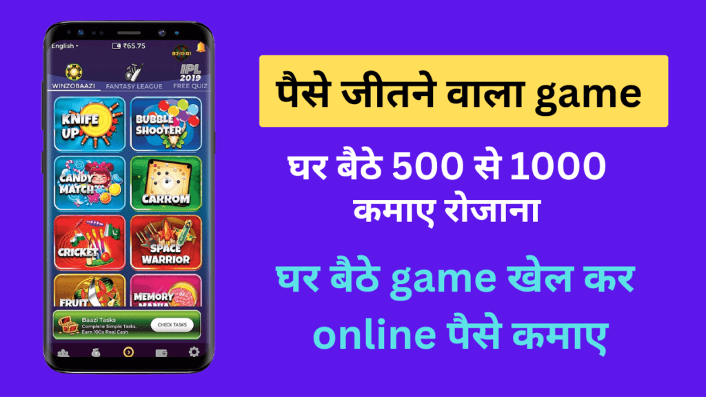 Paise jitne wala game