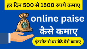 Online paise kamaye